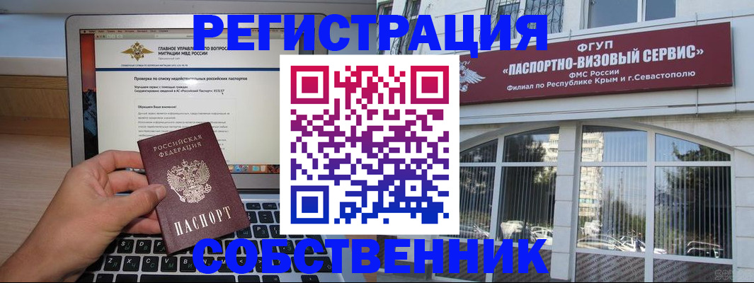 временная регистрация недорого в Курганинске